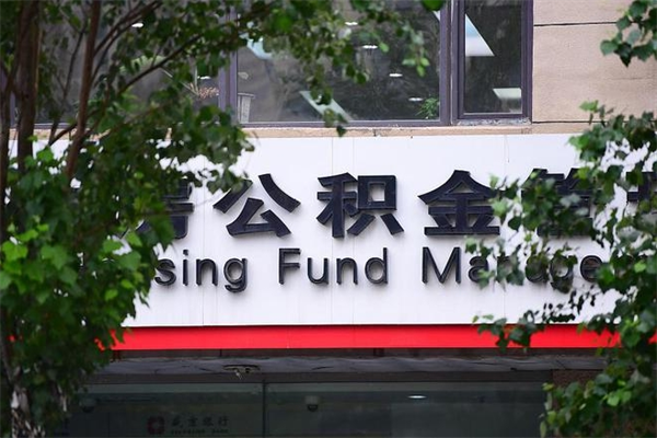 岳阳公积金一年取一次（住房公积金一年取一次怎么算的）